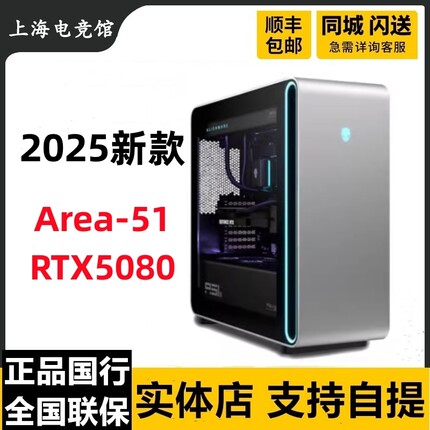 外星人旗舰水冷Area-51游戏高端台式电脑Ultra9 RTX5080 电竞主机