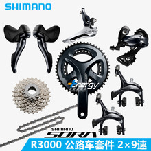 SHIMANO禧玛诺SORA R3000套件 9速18速公路车变速 平把车3500新款