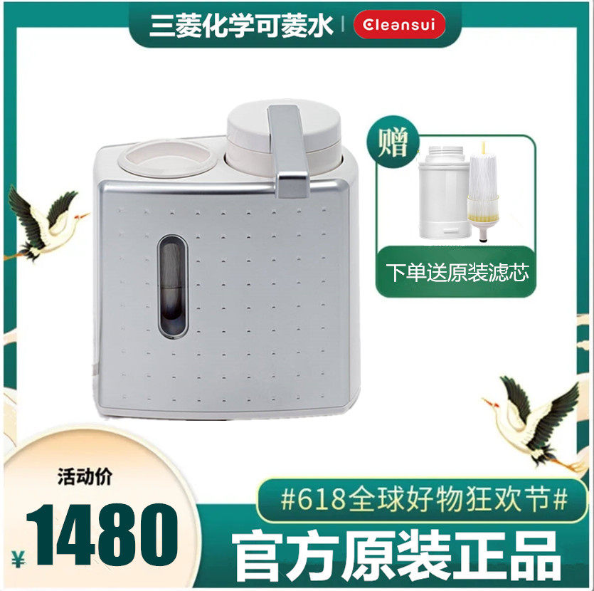 三菱日本直饮厨房滤芯净水器
