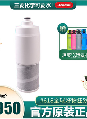 三菱丽阳可菱水家用净水器U-MP02-4商用专用滤芯UMC2050终端净水