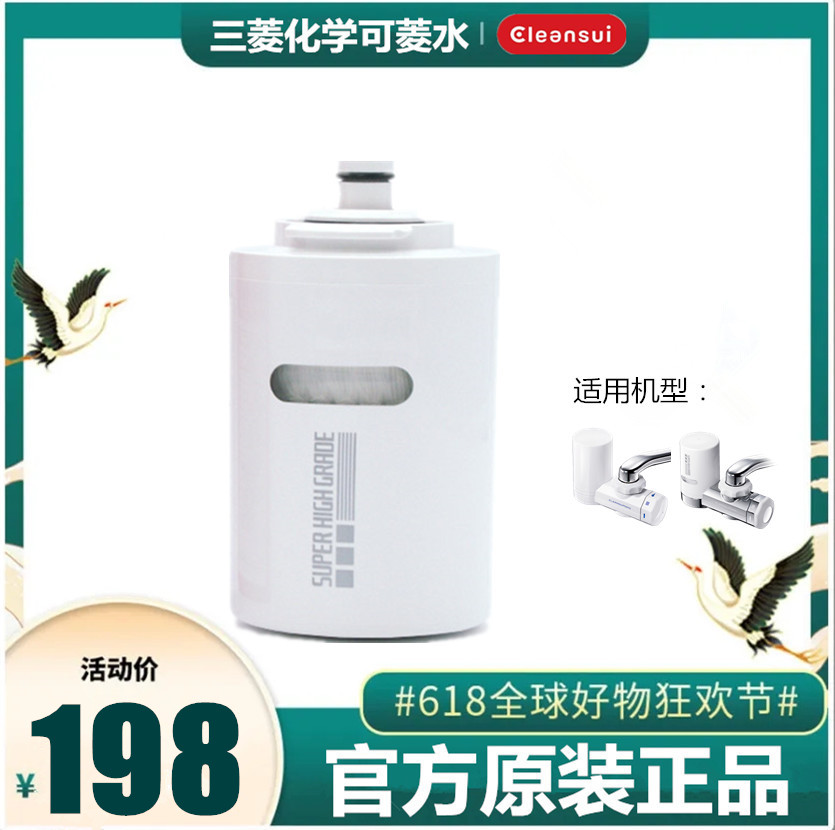 日本进口三菱可菱水md101净水器