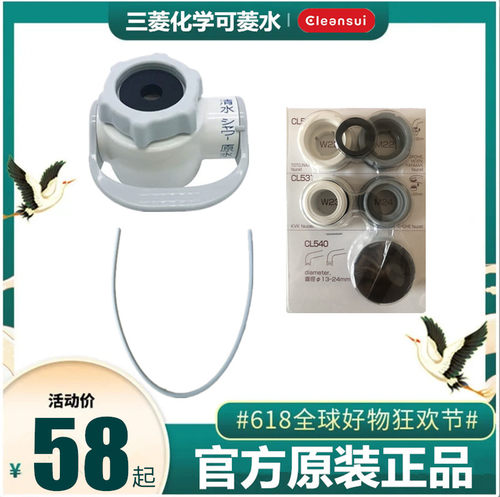 三菱可菱水净水器配件转接头软管转换阀Q303Q601CT753CB073CG104