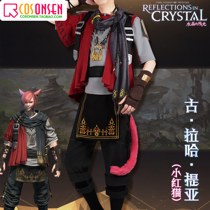 cosonsen最终幻想14cos古拉哈提亚ff14拂晓小红猫cosplay服装定制