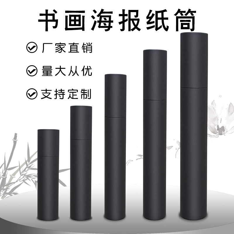 工厂直销 照片筒 合影照片 画筒 海报筒  图纸筒 照片筒5.5*4