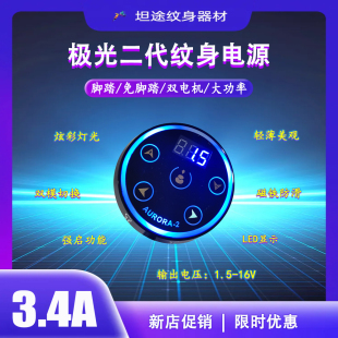 极光二代纹身电源纹眉纹绣马达机线圈机带强启稳压器电流仪3.4A版