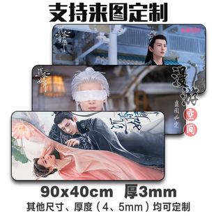 杨紫沉香如屑成毅应渊周边超大号鼠标垫锁边加厚键盘桌垫来图定制