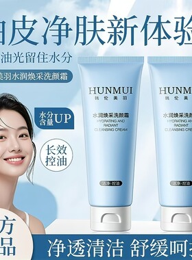 买一送一水润焕亮洁面