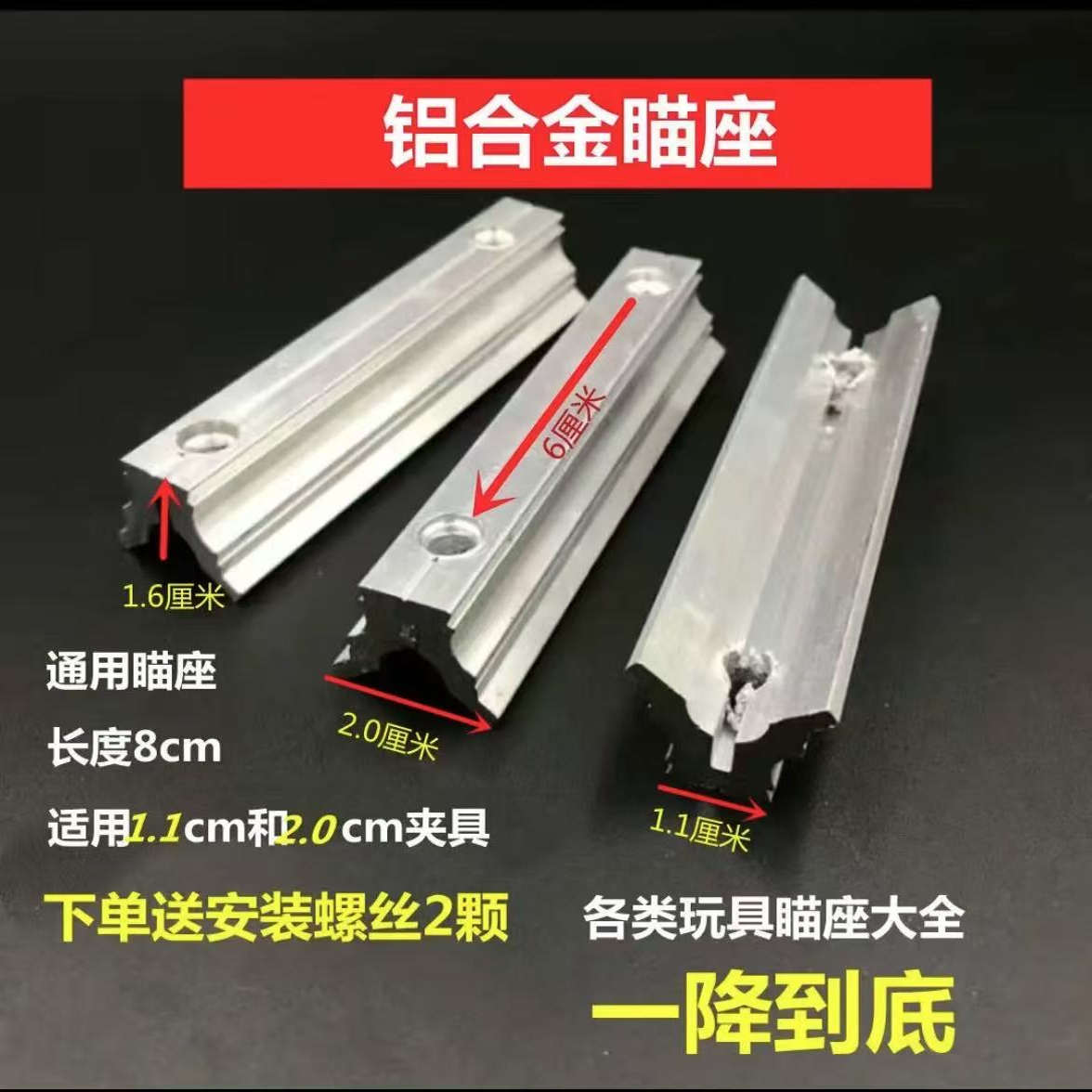 激光瞄座弹弓夹具配件导轨底座