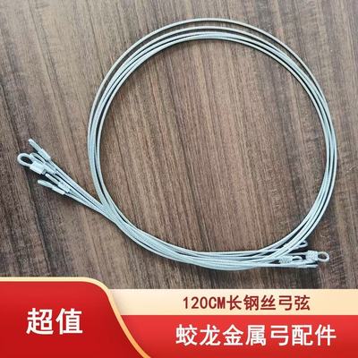 蛟龙火龙专用120cm钢丝