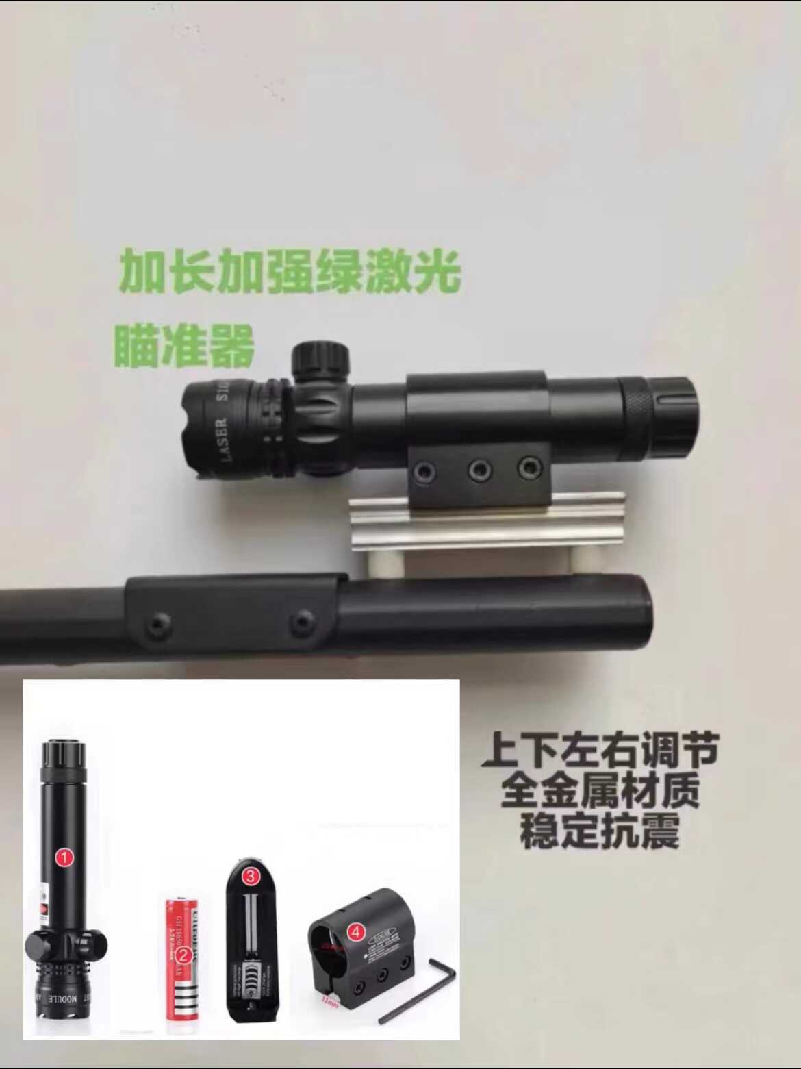 猫头鹰绿激光瞄准器上下左右可调
