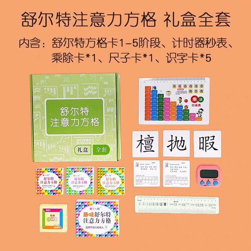 42天专注力训练好习惯养成舒尔特方格3-15岁孩子改善注意力不集中