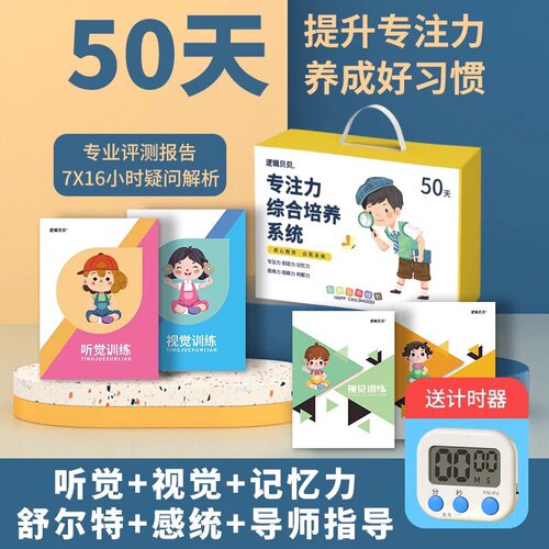 50天专注力训练提升好习惯养成舒尔特方格3-15岁改善注意力不集中