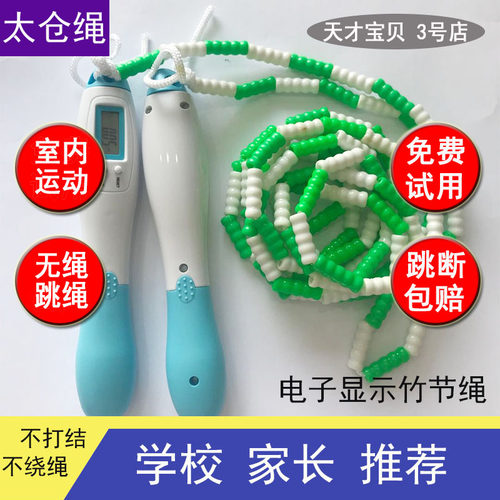 太仓无绳跳绳专业绳子计数竹节儿童小学生中考比赛健身专注力训练