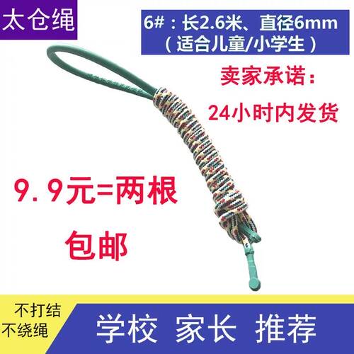 太仓新健棉纱跳绳专业绳子6号8号无柄胶底儿童小学生中考成人健身