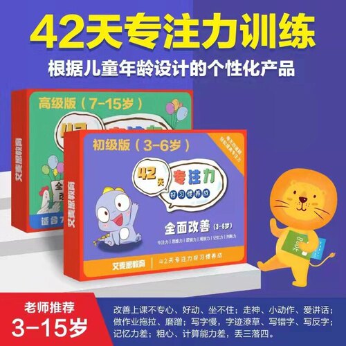 42天专注力训练好习惯养成舒尔特方格3-15岁改善走神注意力不集中
