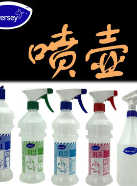 庄臣泰华施正品特洁牌R1R2R3R5空瓶喷壶清洁消毒剂分装用喷雾工具