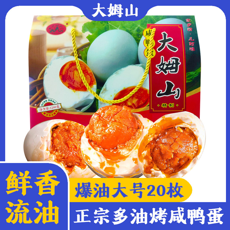 大姆山咸鸭蛋鲜香流油