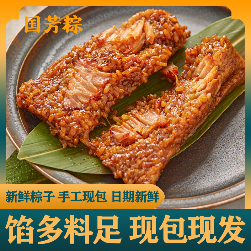 湖州国芳粽子纯手工每日新鲜现包现发鲜肉粽豆沙粽蛋黄粽端午粽子