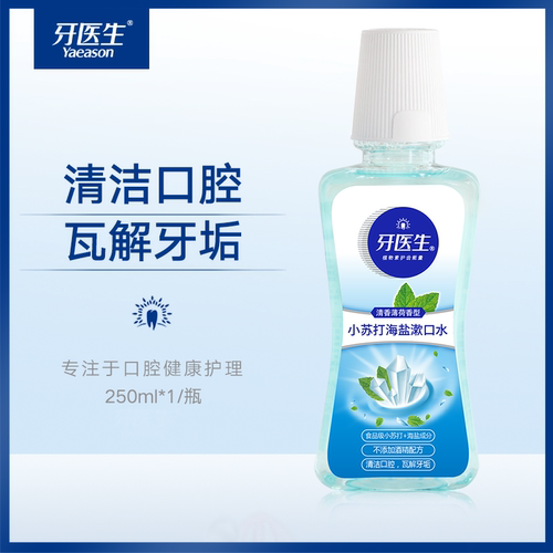 牙医生减轻护理口液小苏打