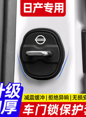 日产轩逸天籁奇骏逍客探陆骐达N7硅胶车门锁保护套盖扣减震缓冲垫