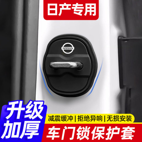 日产轩逸天籁奇骏逍客探陆骐达N7硅胶车门锁保护套盖扣减震缓冲垫