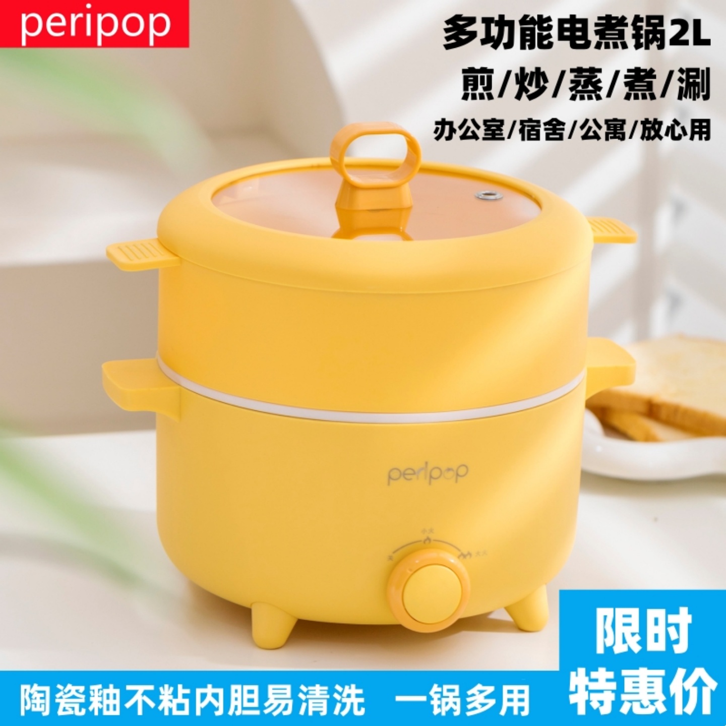 peripop电煮锅宿舍学生锅电火锅