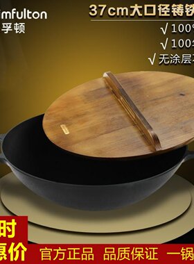 金孚顿中式炒锅无涂层进口铸铁锅