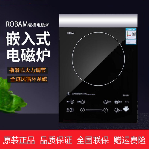 Robam老板多功能嵌入式电磁炉灶