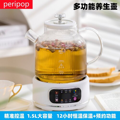 peripop养生壶多功能玻璃煮茶器