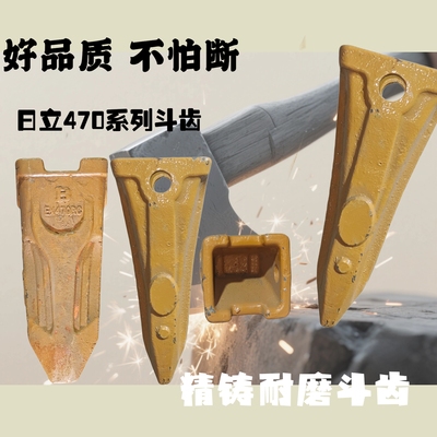 日立470岩石齿斗齿尖齿一个抵2用
