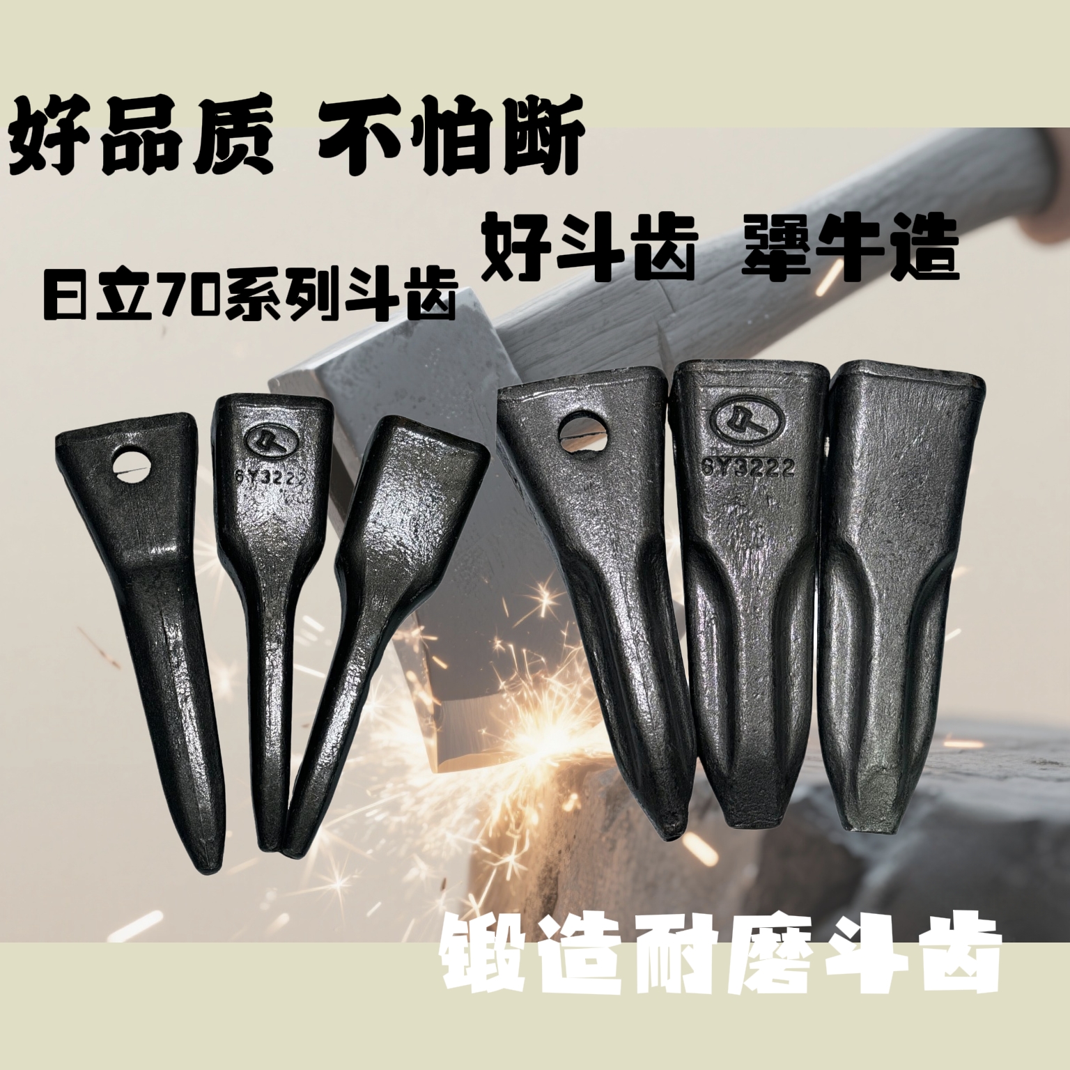 临工65斗齿尖齿开山齿日立70RC齿