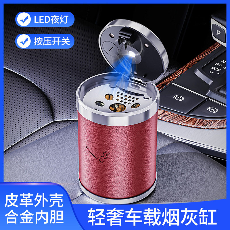 汽车车载带盖烟灰缸 车用皮质多功能个性通用烟灰缸自动亮灯