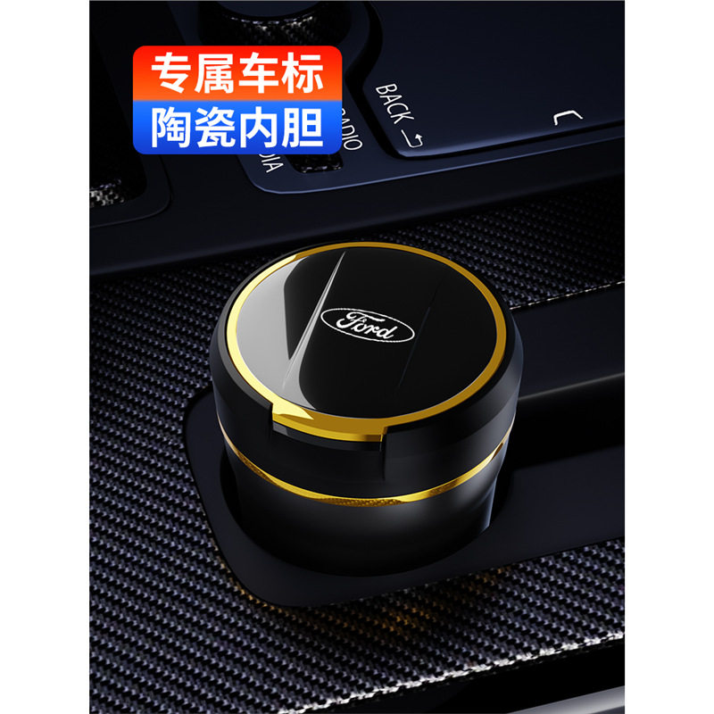 适用于福特车载烟灰缸福睿斯翼虎锐界福克斯蒙迪欧领界金牛座带灯