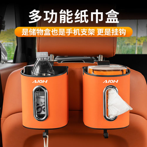 适用埃安AionS/LX/V/Y/PLUS/TIME/H车载多功能纸巾盒垃圾桶收纳盒
