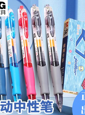 晨光文具中性笔 0.5黑色水笔按动式碳素笔走珠笔子弹头学生刷题笔