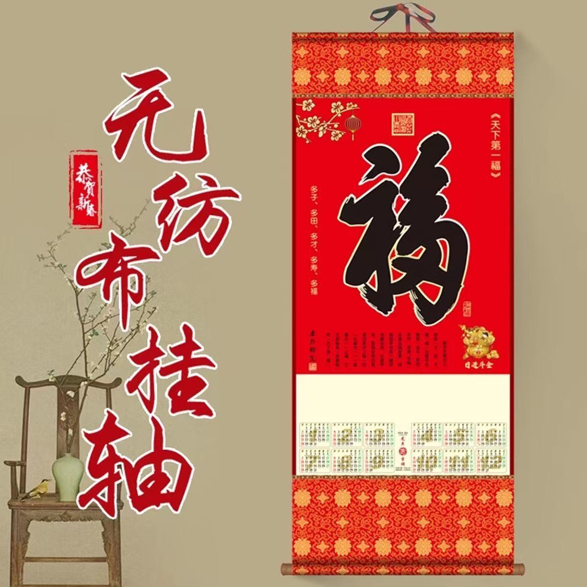 2026年无纺布挂轴大号单张马年挂历定做卷轴月历印刷logo定制年历