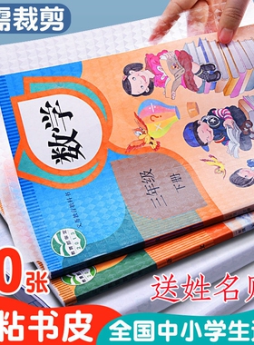 开学书皮自粘式透明包书皮磨砂钻石纹中小学生课本练习册书膜免裁