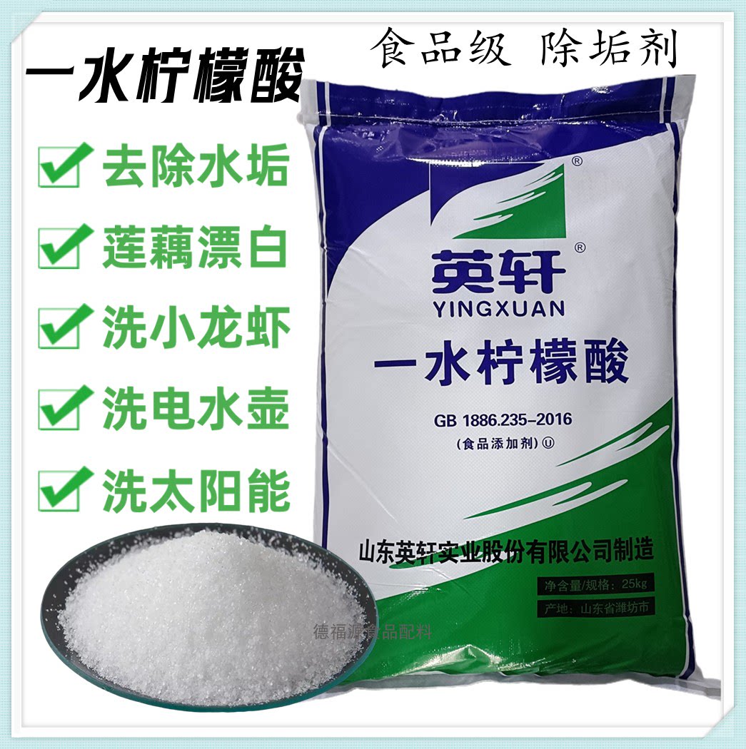 英轩柠檬酸除垢剂食品级电水壶