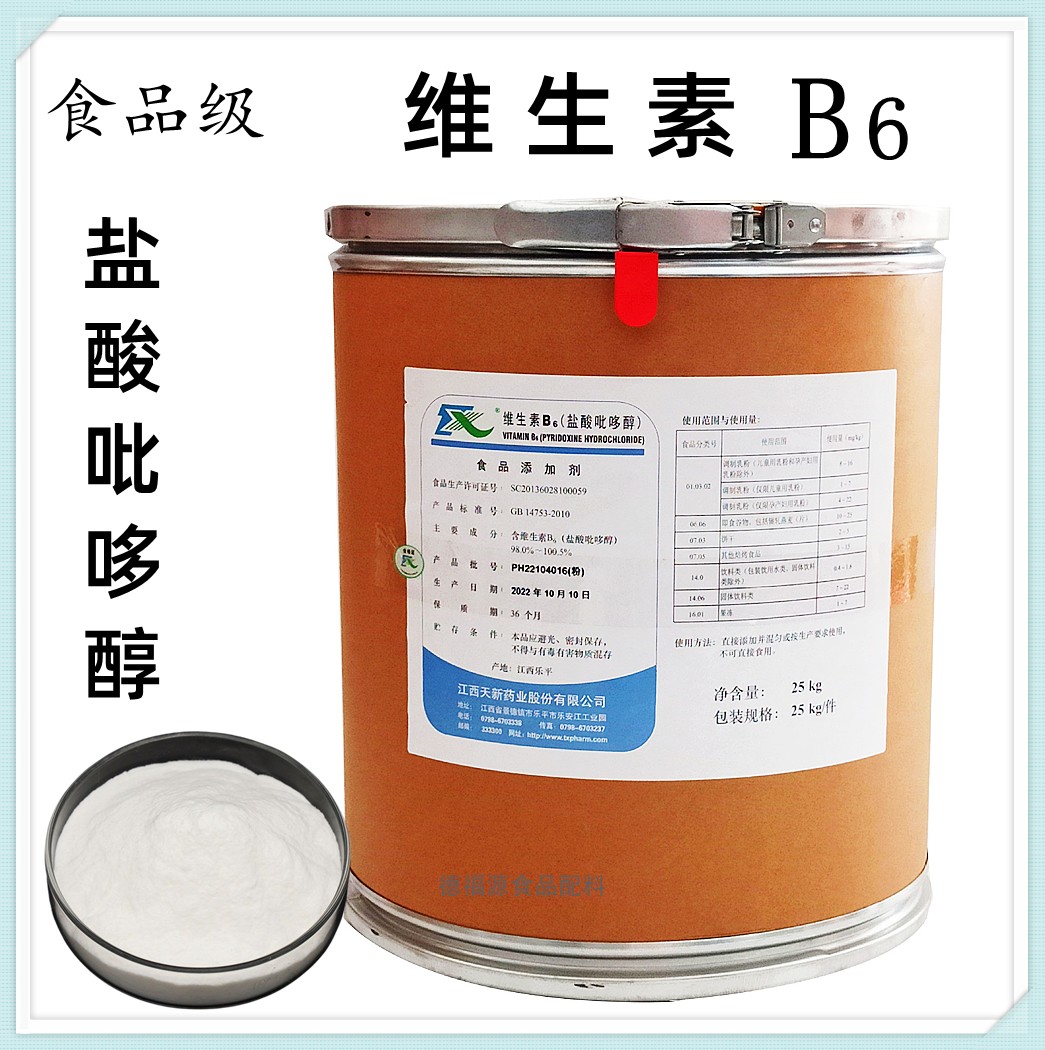 食品级维生素B6粉末糖果压片固体饮料用盐酸吡哆醇营养强化剂vb6