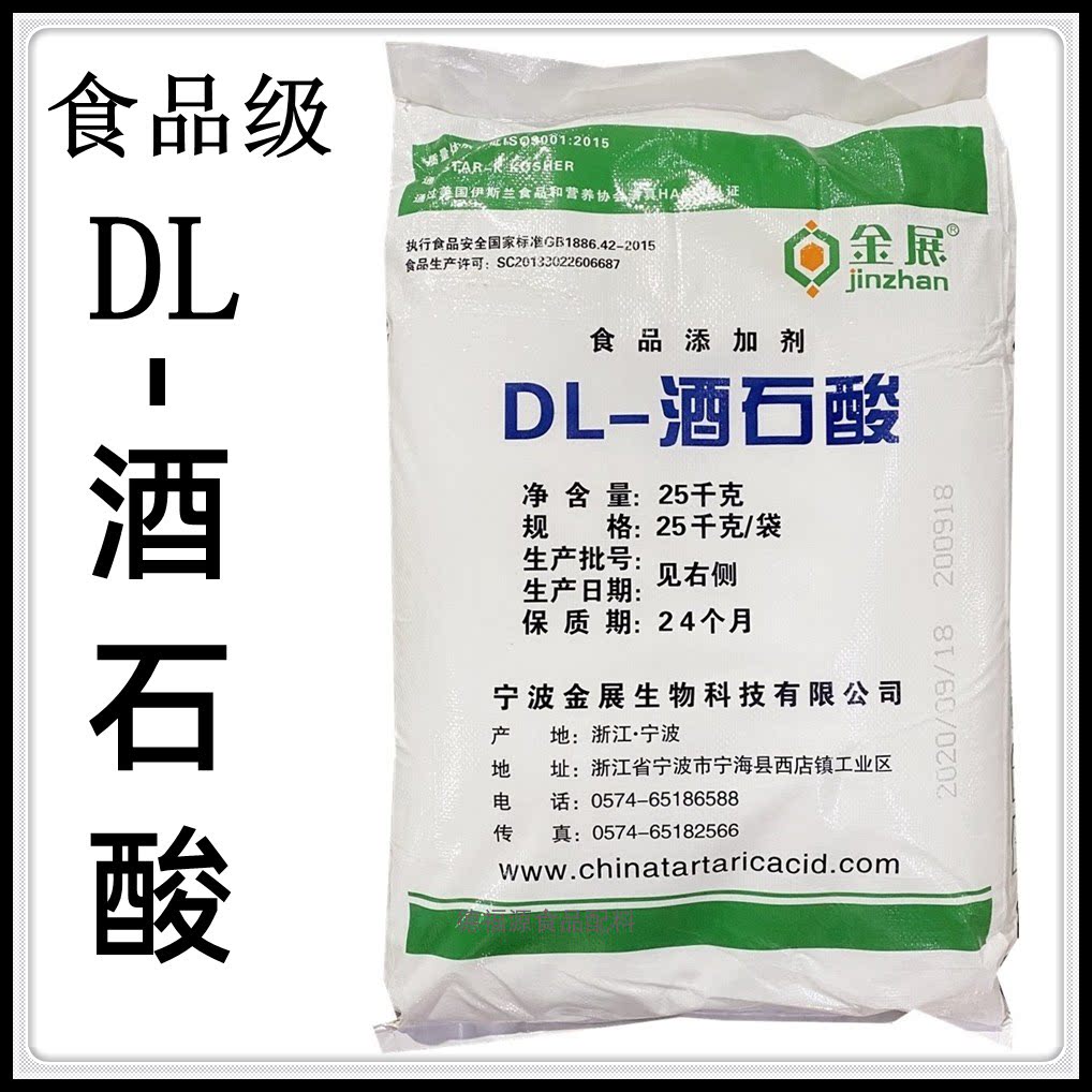 DL-酒石酸食品级膨松剂糖果饮料葡萄酒酸味剂啤酒发泡无水酒石酸