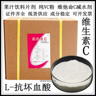维生素C食品级抗坏血酸保鲜护色剂纯VC粉末外用美白去印肤色提亮