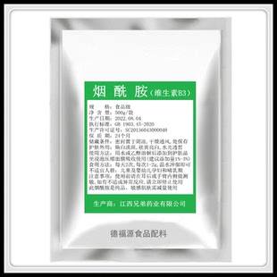 烟酰胺食品级维生素B3粉末原料高浓度VB3粉保湿化妆品DIY面膜原料