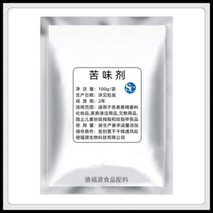 苦味剂食品级苦精粉防止宠物狗猫啃咬家具化妆品阻止咬指甲苦味素