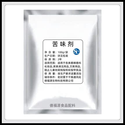 苦味剂食品级苦精粉防止宠物狗猫啃咬家具化妆品阻止咬指甲苦味素