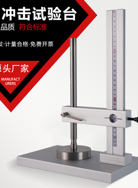 EN冲击试验台 欧标美标冲击锤试验台 玩具塑料EN71 ASTM跌落地板