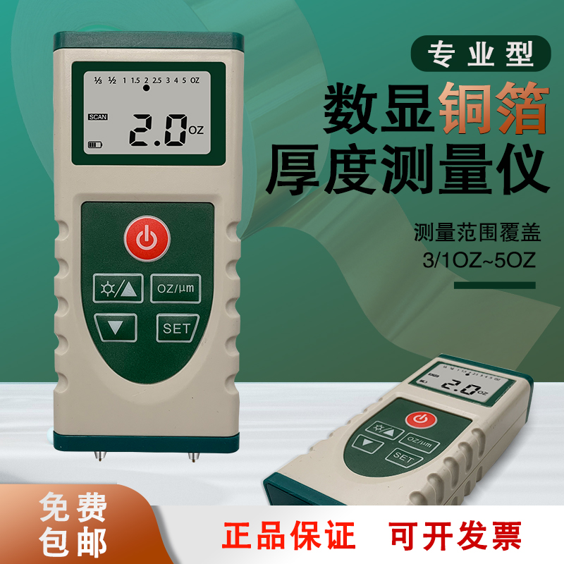 铜箔测厚仪涂层测厚仪泰克曼