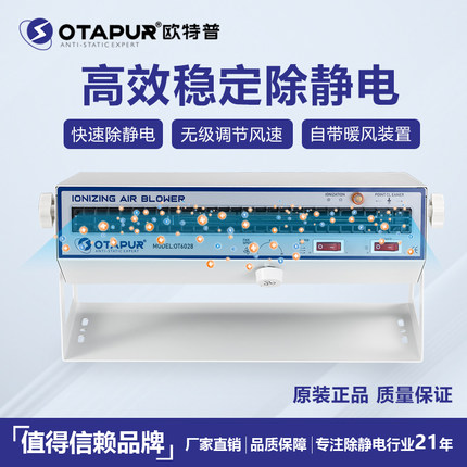 欧特普 OT6028卧式离子风机 除静电离子风扇 快速静电消除器
