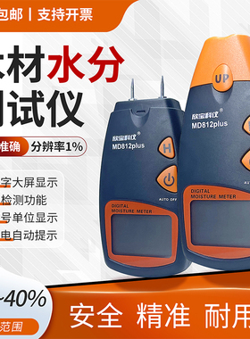 欣宝MD812plus数字式木材水分测试仪 木材测湿仪盘剥砂纸画橱窗式