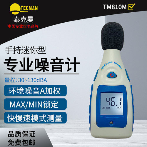 泰克曼声级计测试仪音量测量仪