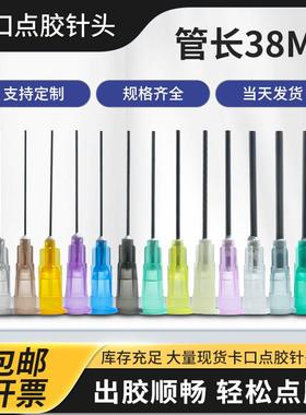卡口管长38MM针头蓝色胶水针头玻璃针筒粉红色平头针头不锈钢